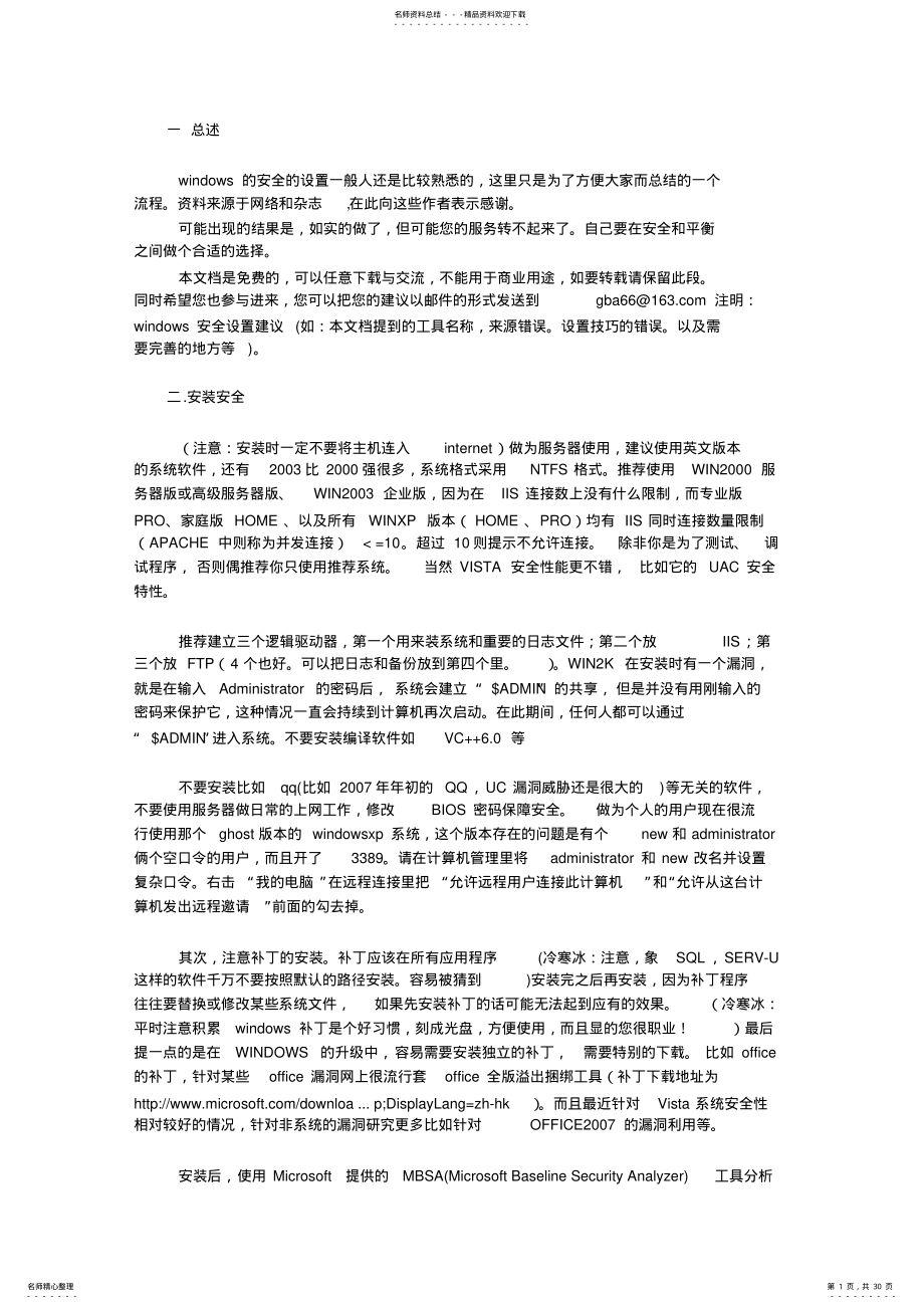 2022年配置网络服务器安全 .pdf_第1页