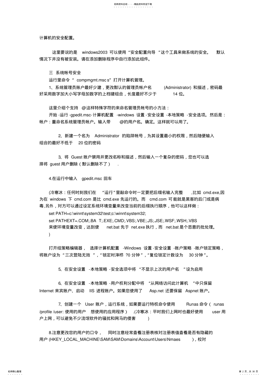 2022年配置网络服务器安全 .pdf_第2页