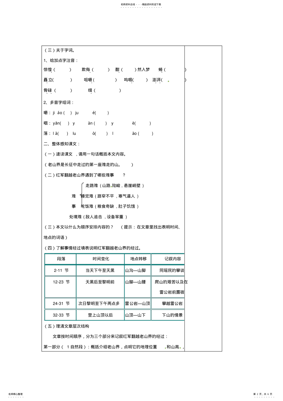 2022年八年级语文上册《老山界》教案苏教版 .pdf_第2页