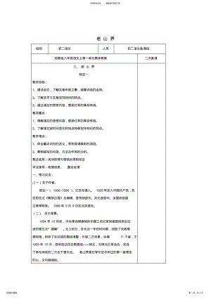 2022年八年级语文上册《老山界》教案苏教版 .pdf