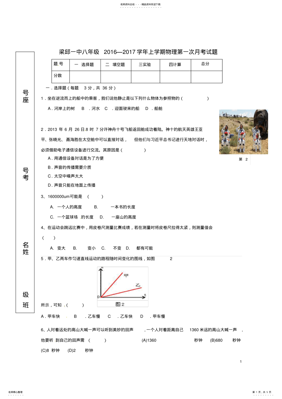 2022年八年级物理上学期第一次月考试题新人教版 2.pdf_第1页