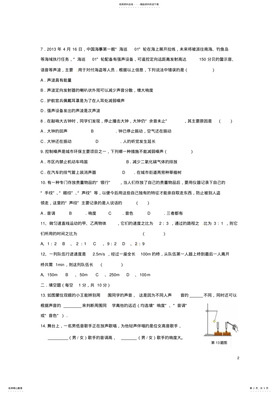 2022年八年级物理上学期第一次月考试题新人教版 2.pdf_第2页