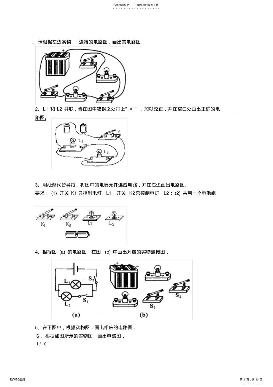 2022年初中物理电路图练习.. 3.pdf_第1页