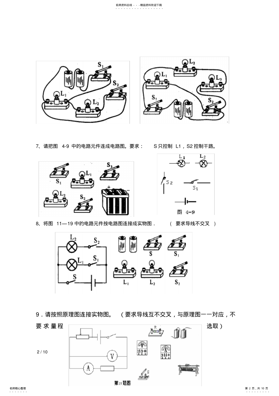 2022年初中物理电路图练习.. 3.pdf_第2页