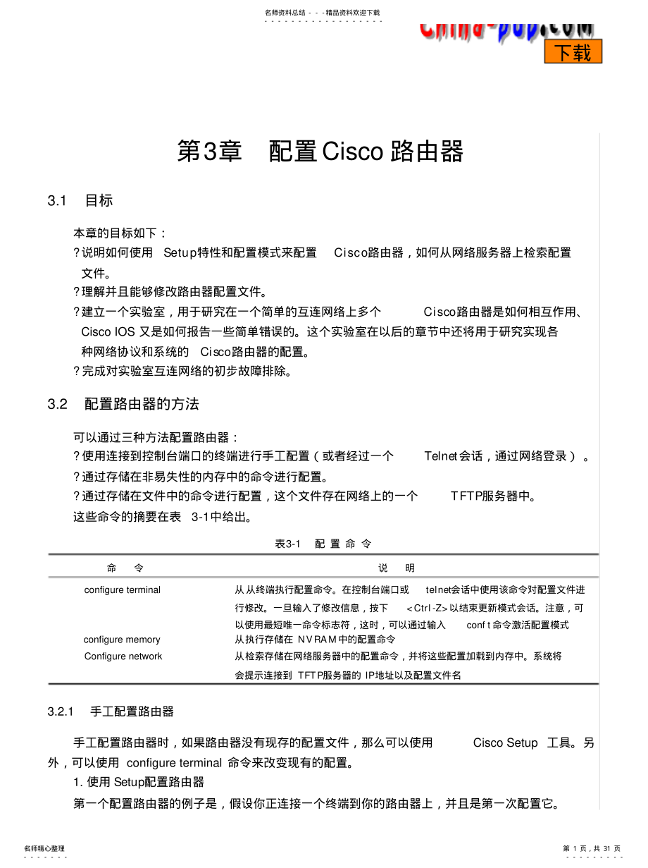 2022年配置思科路由器[汇 .pdf_第1页