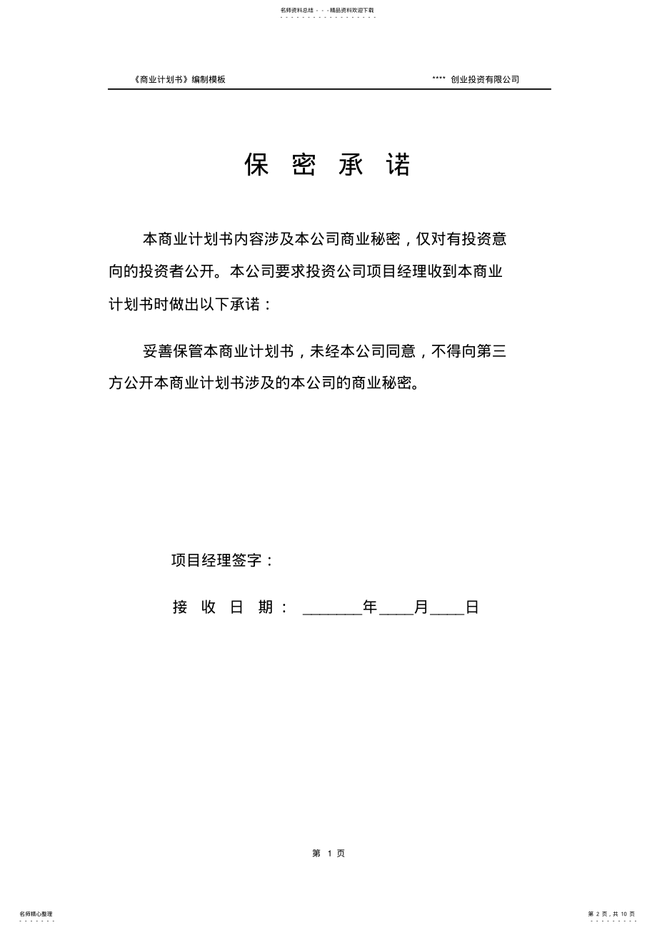 2022年商业计划书模板 2.pdf_第2页