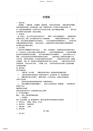 2022年赤壁赋优秀教案 .pdf