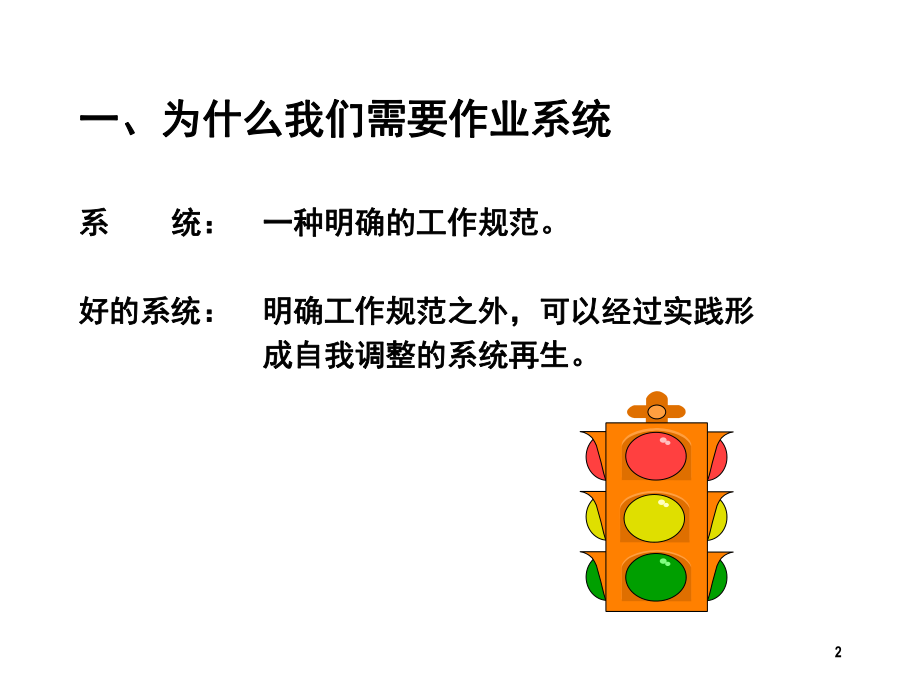 广告公司的业务统筹与运作流程ppt课件.ppt_第2页