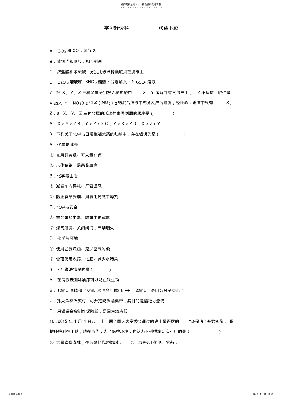 2022年南和实验中学中考化学五模试卷解析版 .pdf_第2页