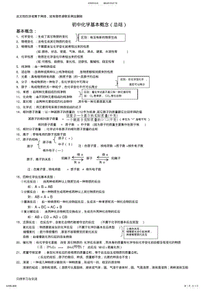 2022年初中化学基本概念培训讲学 .pdf