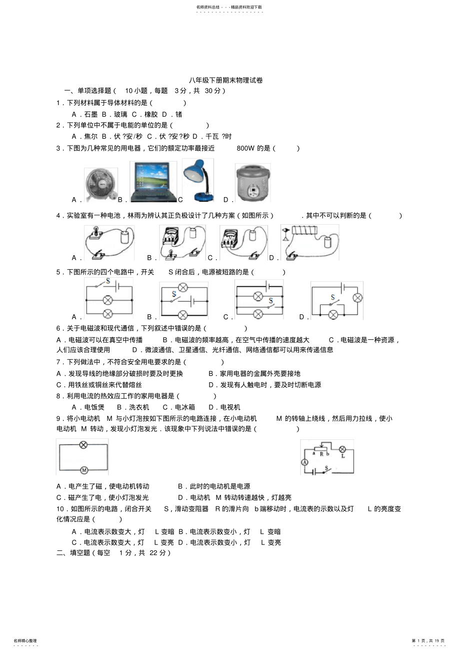 2022年八年级下册期末物理试卷 .pdf_第1页