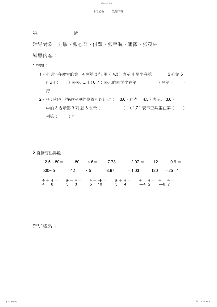 2022年六年级数学后进生辅导.docx_第1页