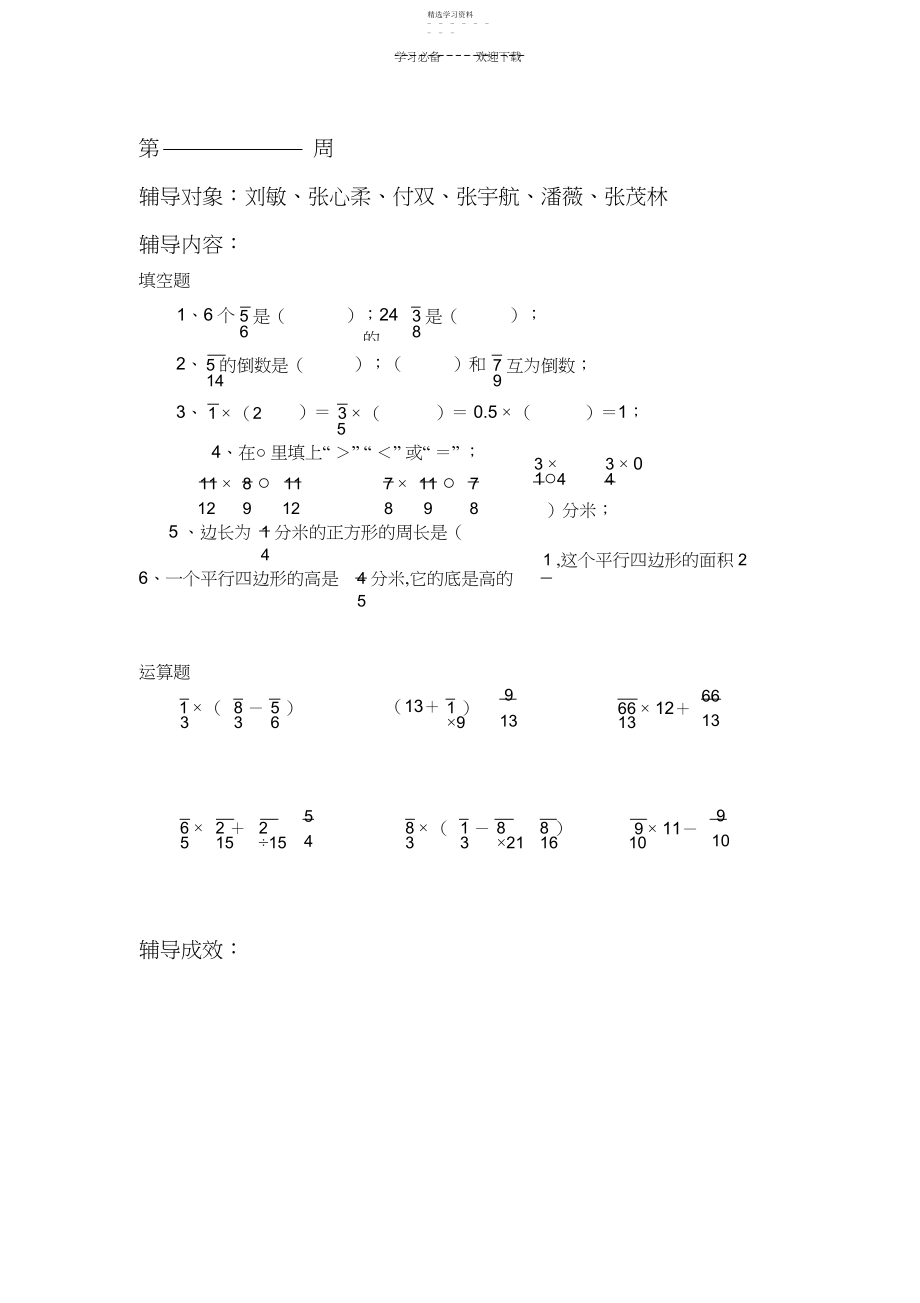 2022年六年级数学后进生辅导.docx_第2页