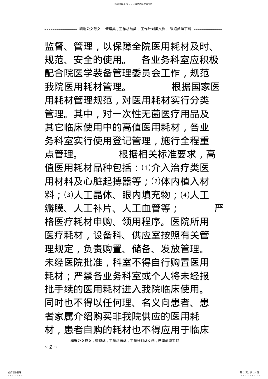 2022年医用耗材管理制度整理 .pdf_第2页