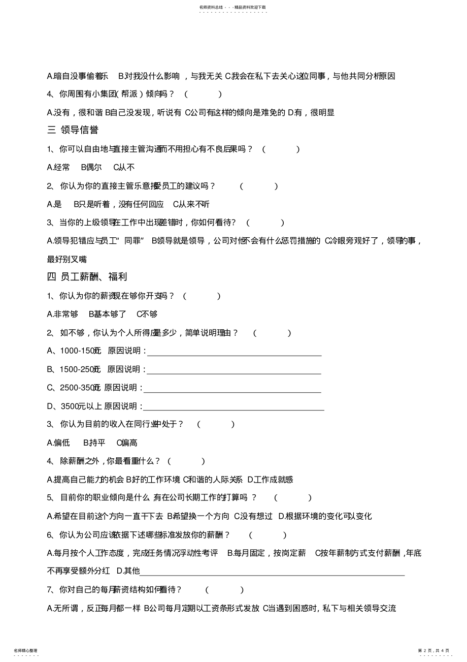 2022年员工问卷调查表 .pdf_第2页