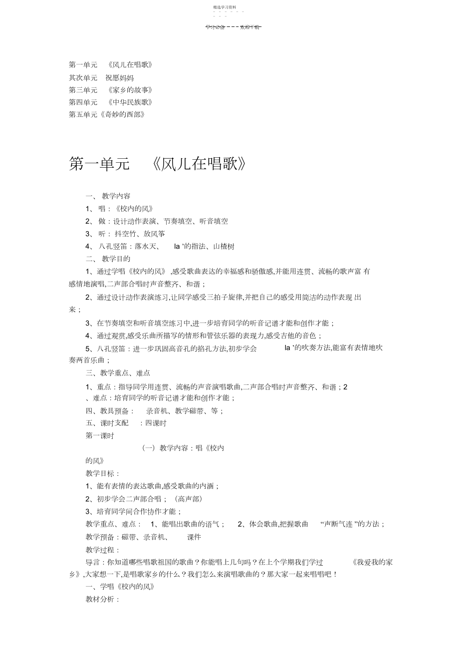 2022年鄂教版五年级音乐下册全册教案.docx_第1页