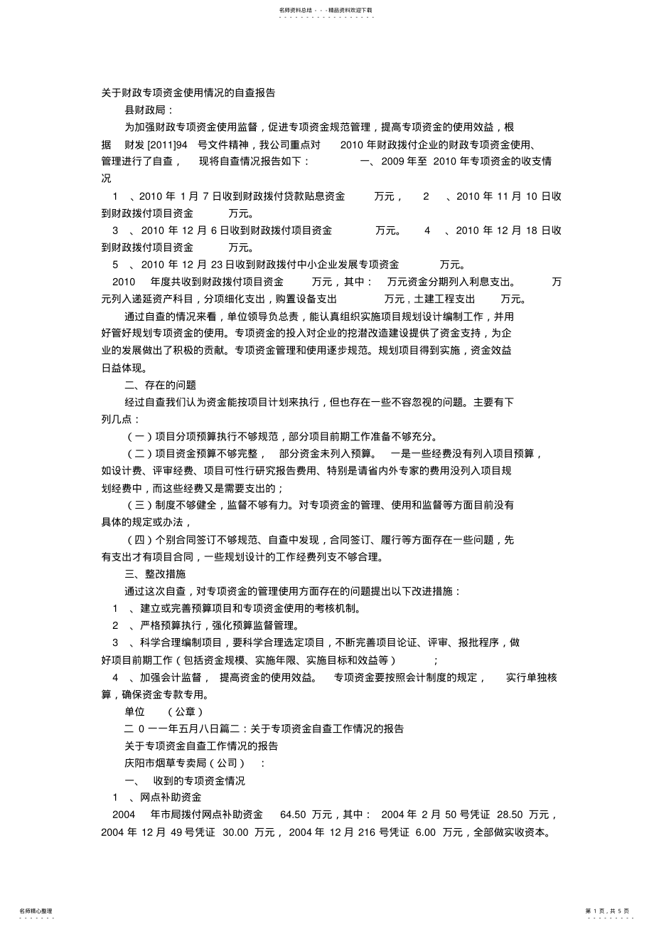 2022年资金自查报告 .pdf_第1页