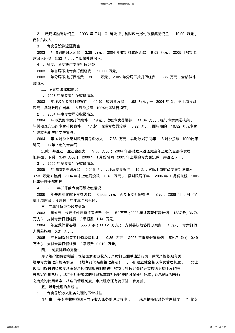 2022年资金自查报告 .pdf_第2页