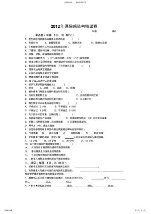 2022年医院感染考核试卷 .pdf