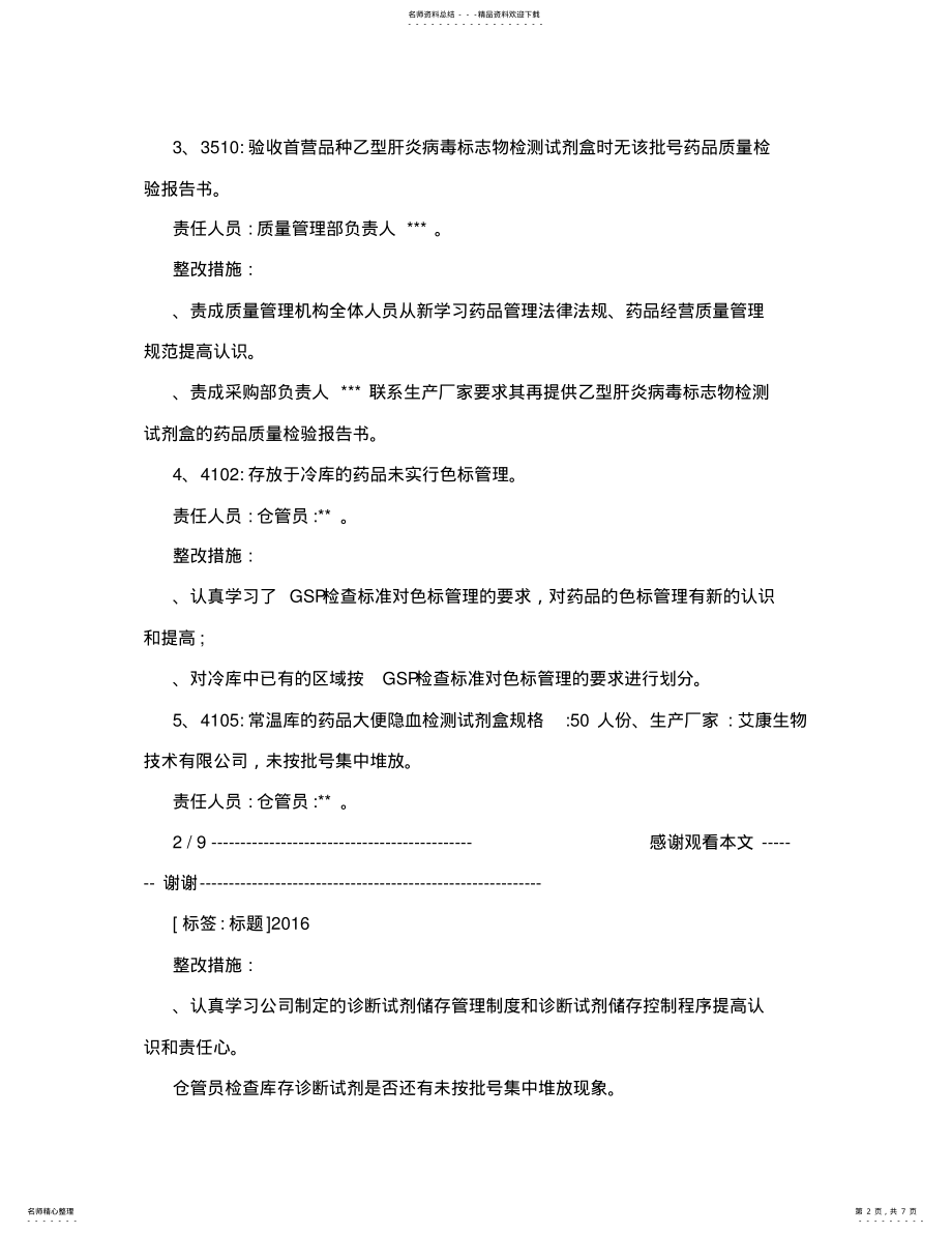 2022年医疗器械企业整改报告 .pdf_第2页