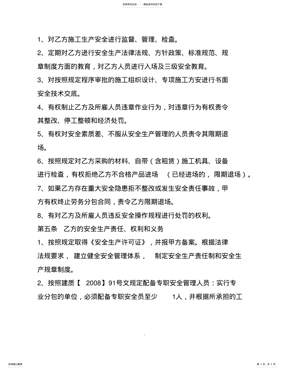 2022年分包安全管理协议书 2.pdf_第2页