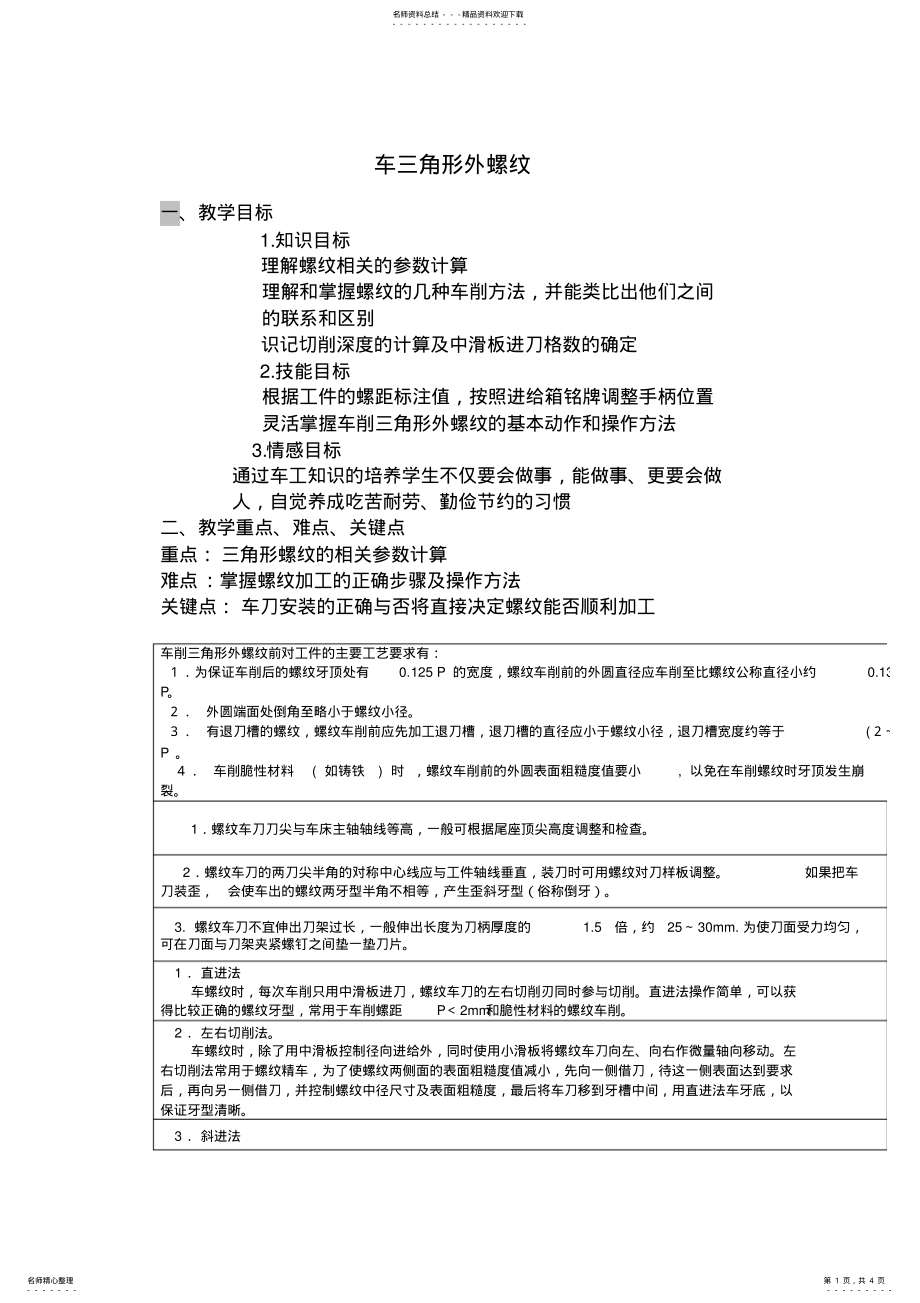 2022年车三角形外螺纹教案 .pdf_第1页