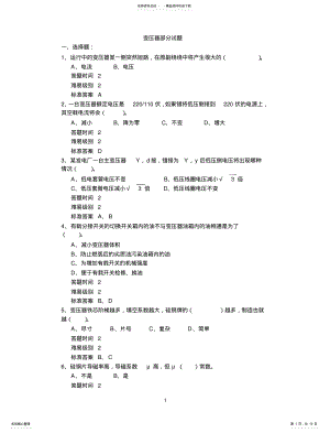 2022年变压器工程师考试相关题库 .pdf