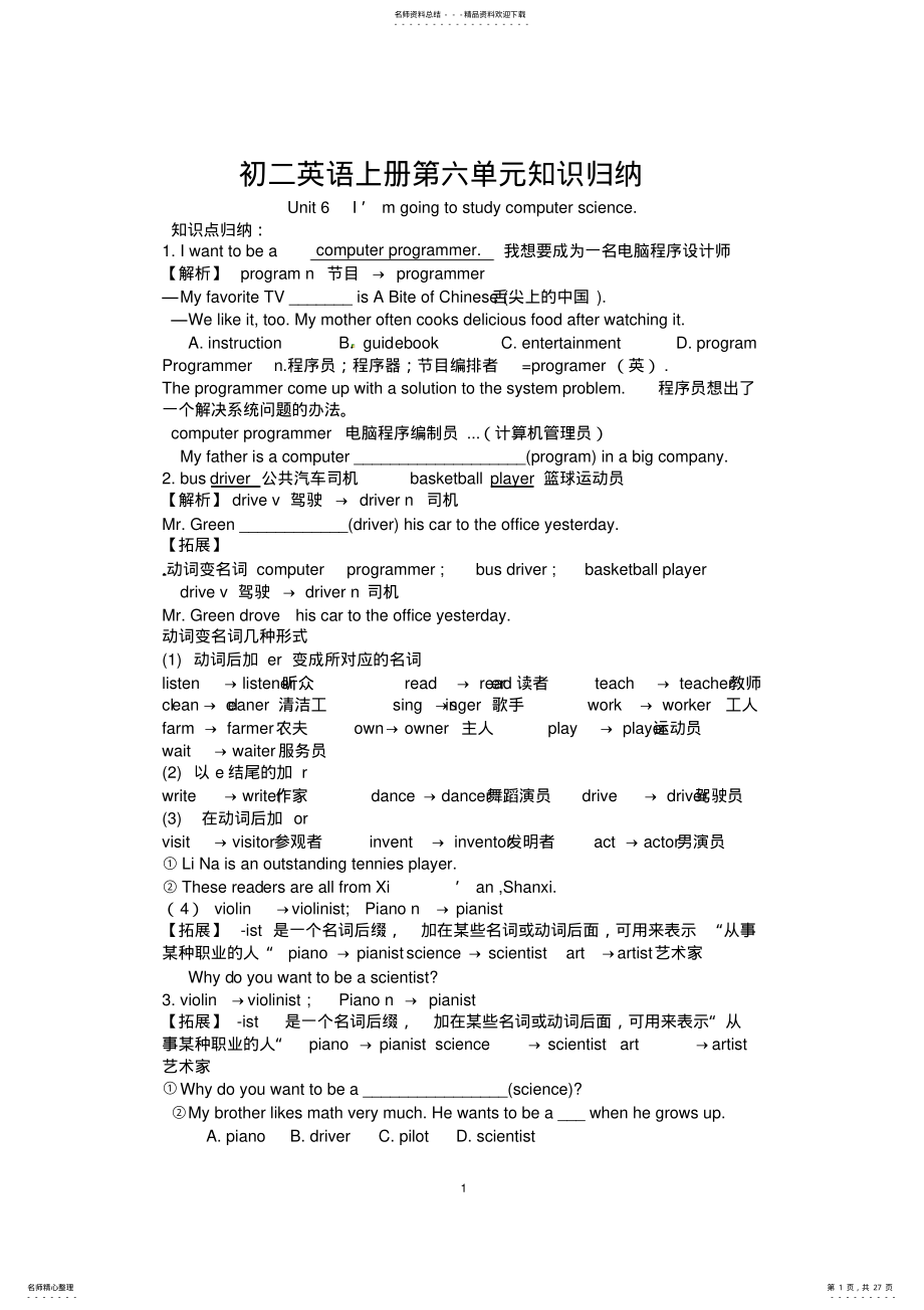 2022年初二英语上册第六单元知识归纳,推荐文档 .pdf_第1页