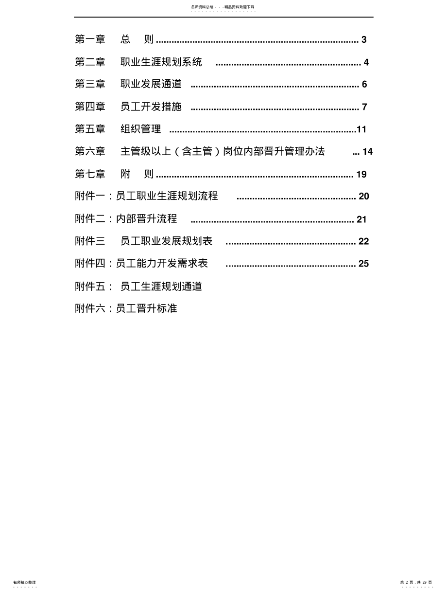 2022年员工职业生涯规划管理制 .pdf_第2页