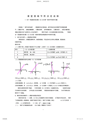 2022年初中数学教学论文：谈“用函数的观点看一元二次方程”教学中的细节问题 .pdf