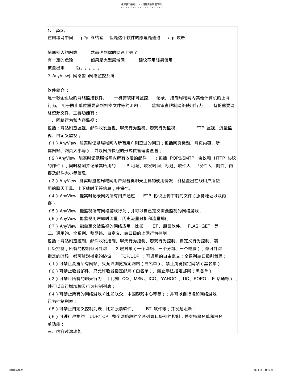 2022年限制网速软件 .pdf_第1页