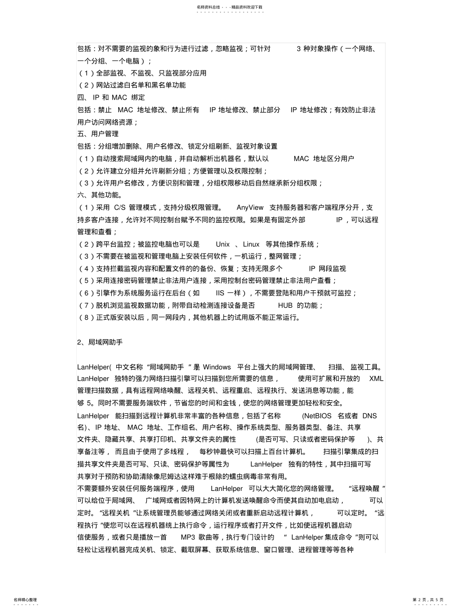 2022年限制网速软件 .pdf_第2页