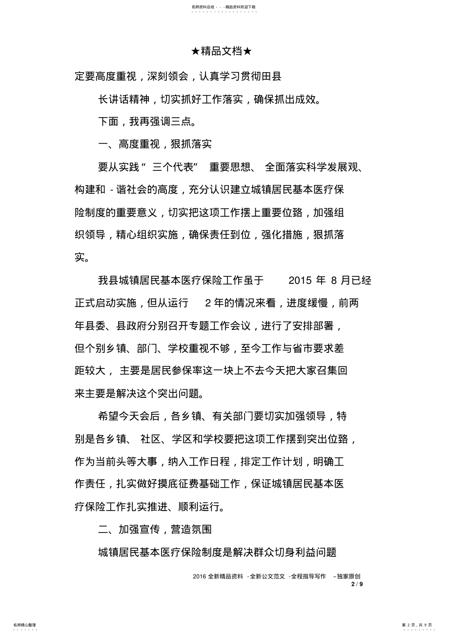 2022年医保会议领导的讲话稿 .pdf_第2页