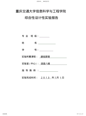 2022年通信原理之PCM编解码 .pdf