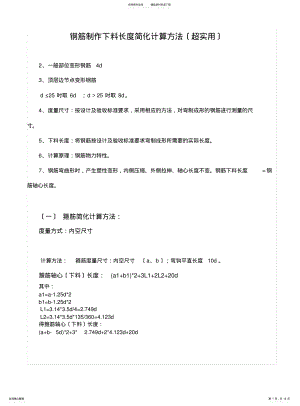 2022年钢筋下料长度计算 .pdf