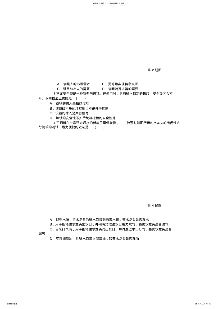 2022年通用技术高考模拟试卷 .pdf_第2页