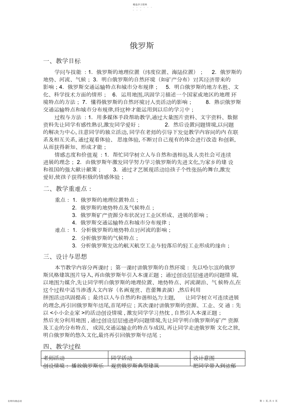 2022年地理俄罗斯教学设计.docx_第1页