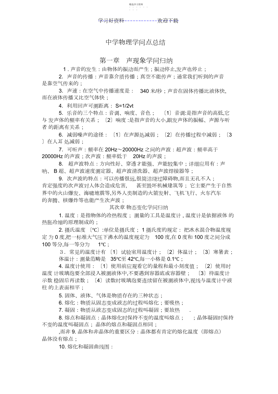 2022年初中物理知识点总结及习题.docx_第1页