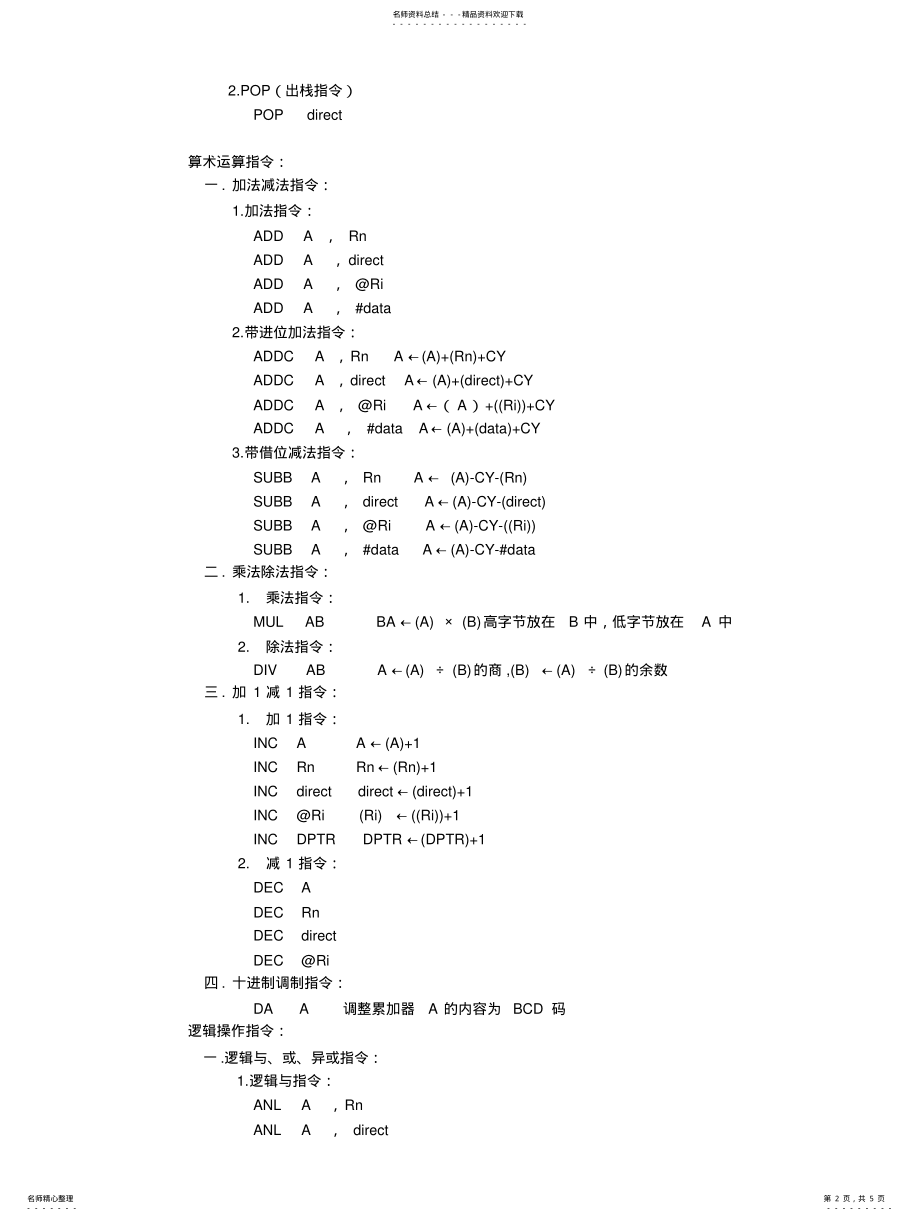 2022年单片机汇编指令总结 .pdf_第2页