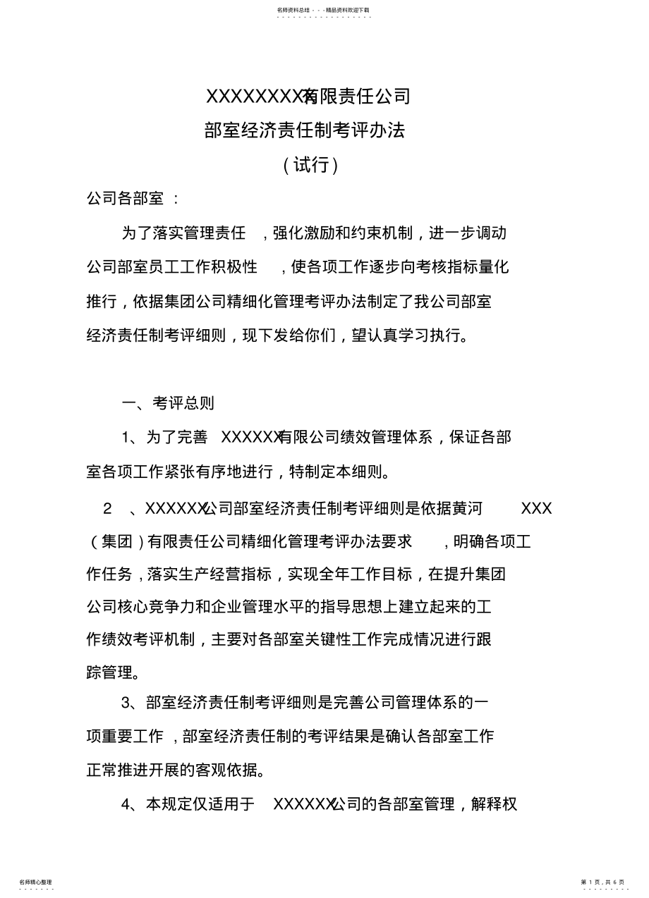 2022年部室考评总则 .pdf_第1页