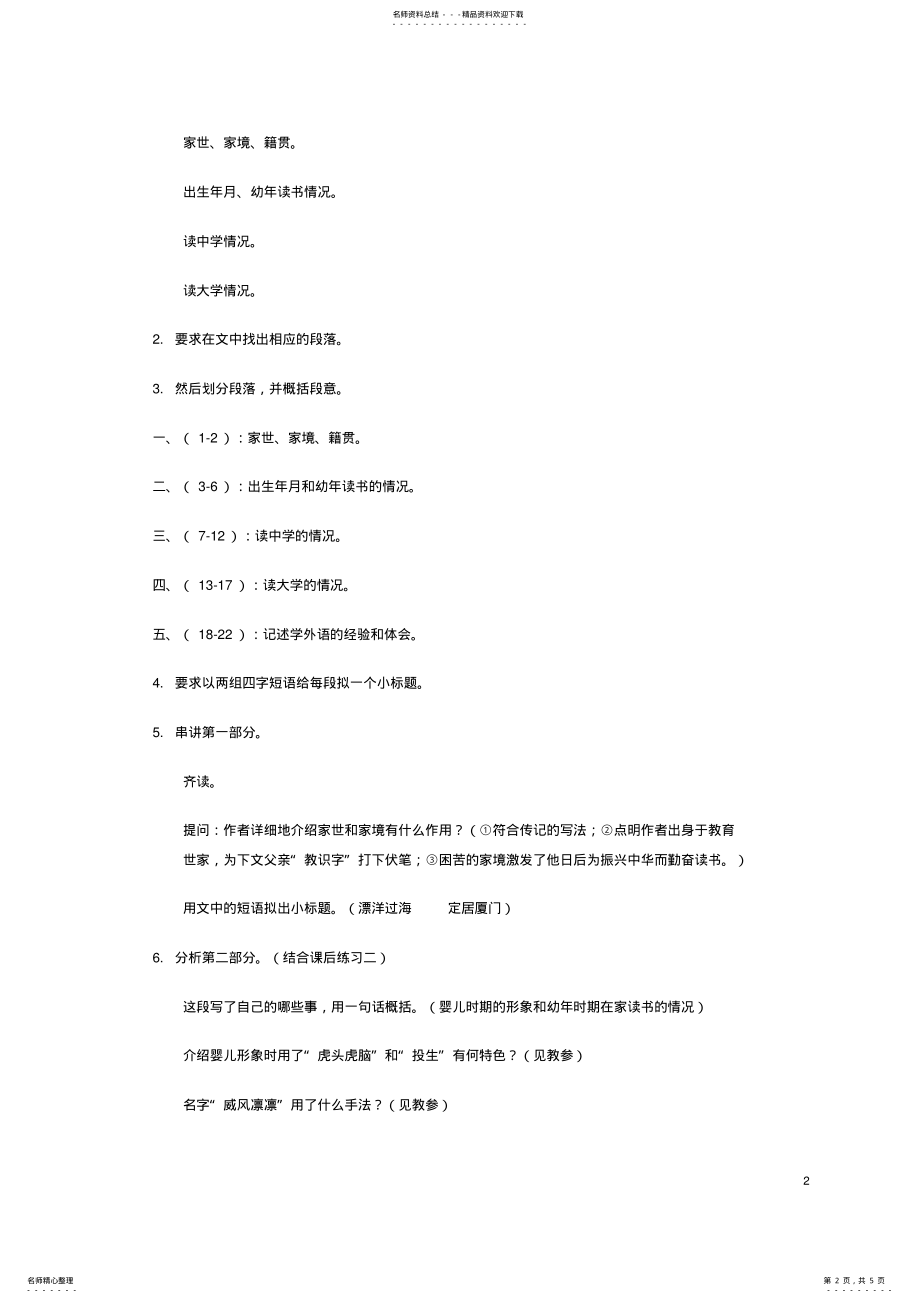 2022年八年级语文上册《我的读书时期》教学设计浙教版 .pdf_第2页