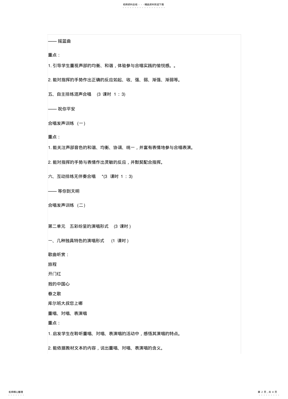 2022年初中音乐教案 .pdf_第2页