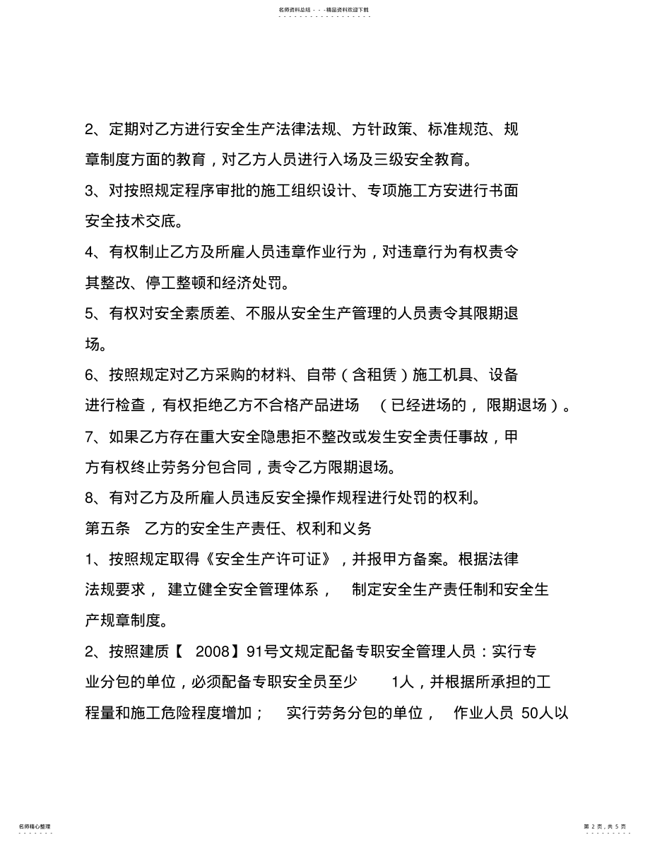 2022年分包安全管理协议书 .pdf_第2页