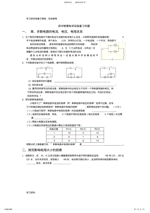 2022年初中物理电学实验复习专题 .pdf