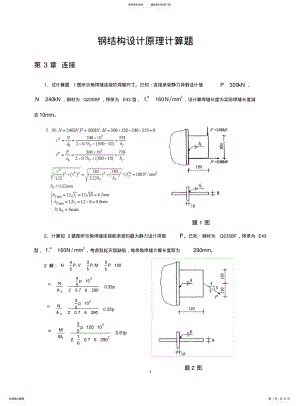 2022年钢结构计算题集 .pdf