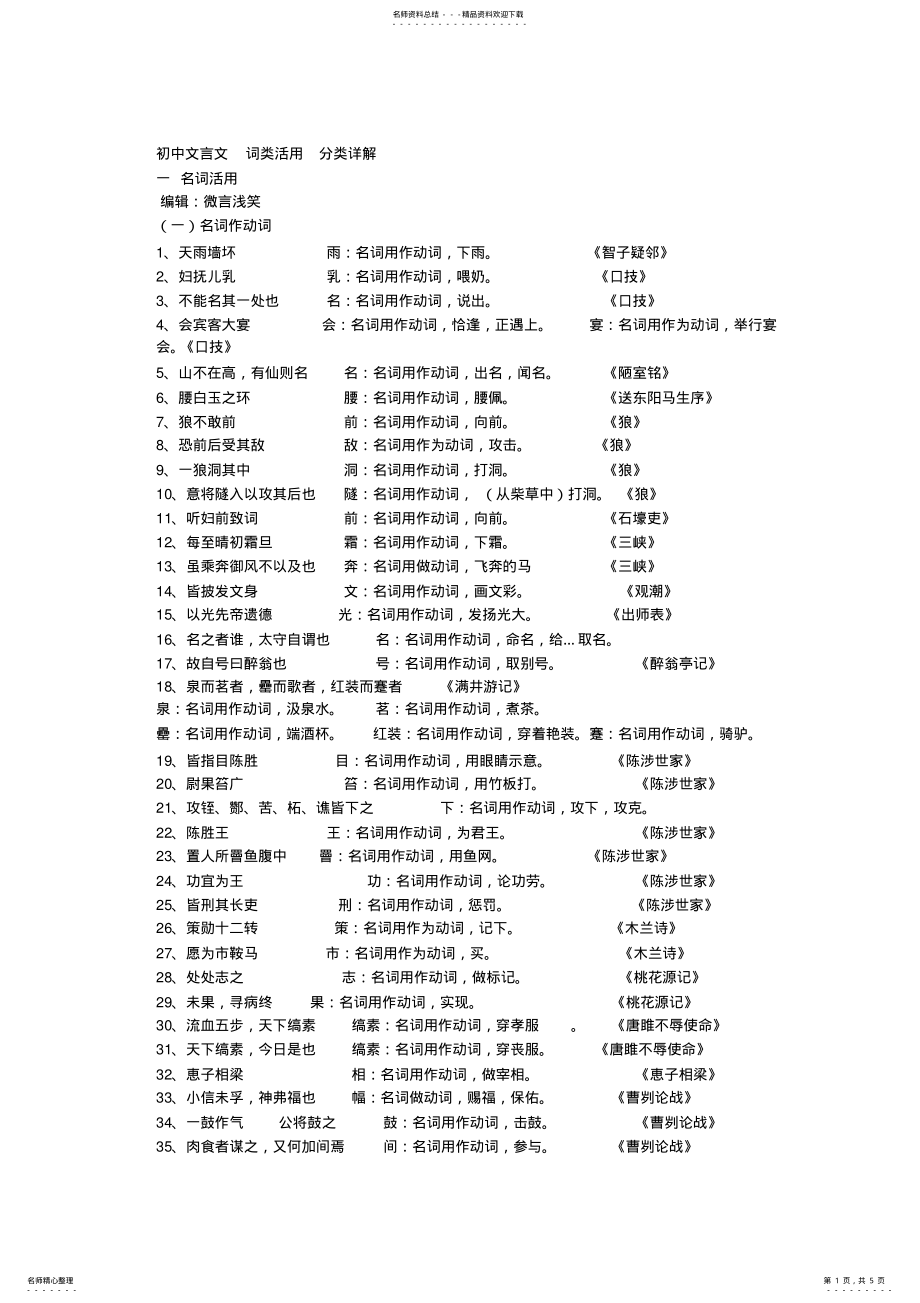 2022年初中文言文词类活用归类 .pdf_第1页