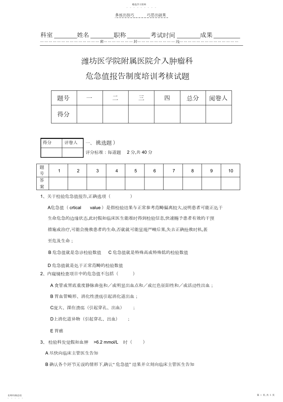 2022年危急值培训试题及答案.docx_第1页