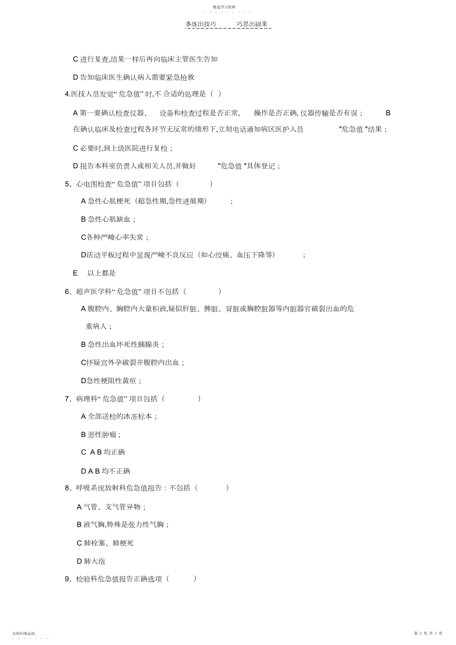 2022年危急值培训试题及答案.docx_第2页