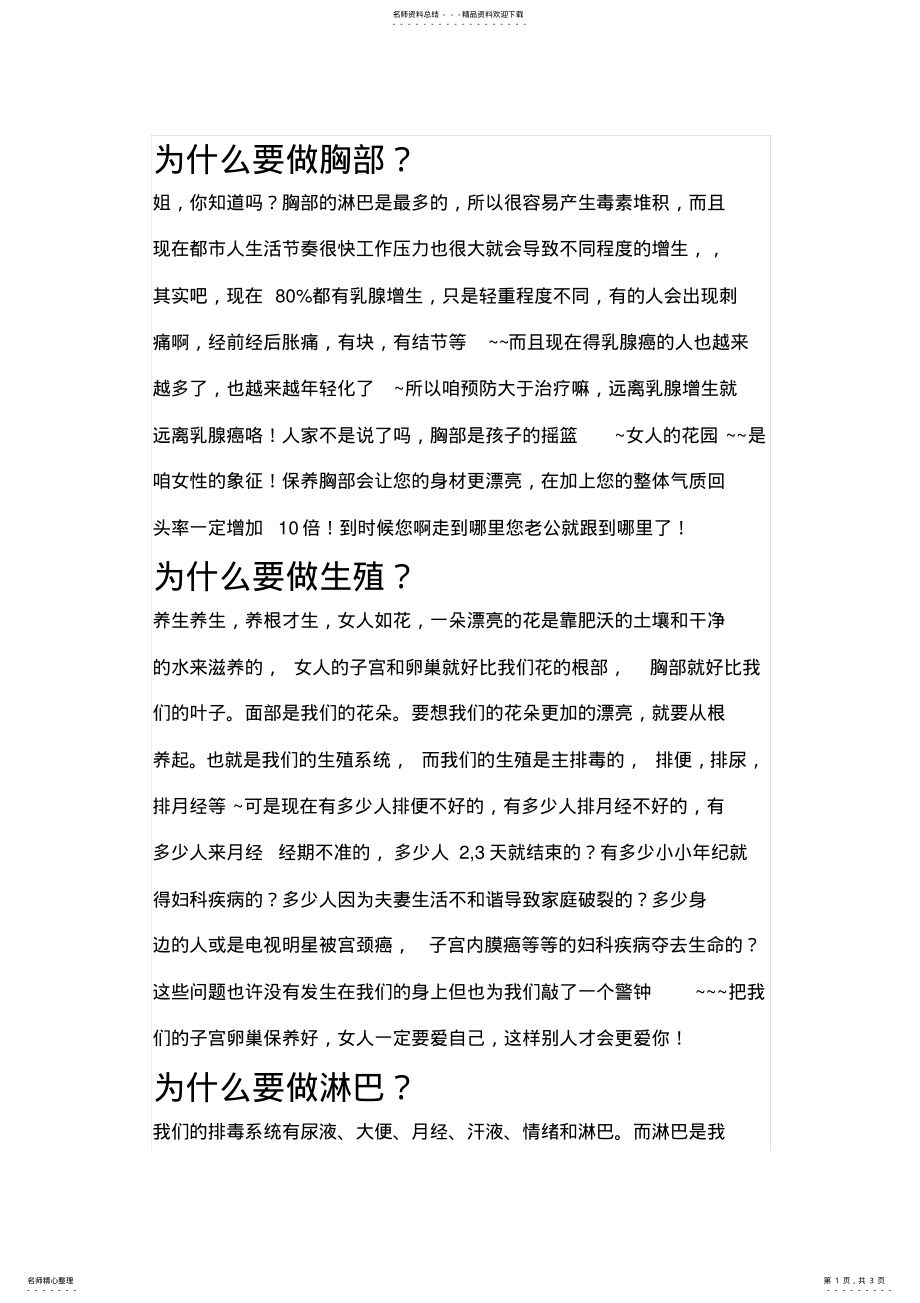 2022年身体项目销售话术 .pdf_第1页