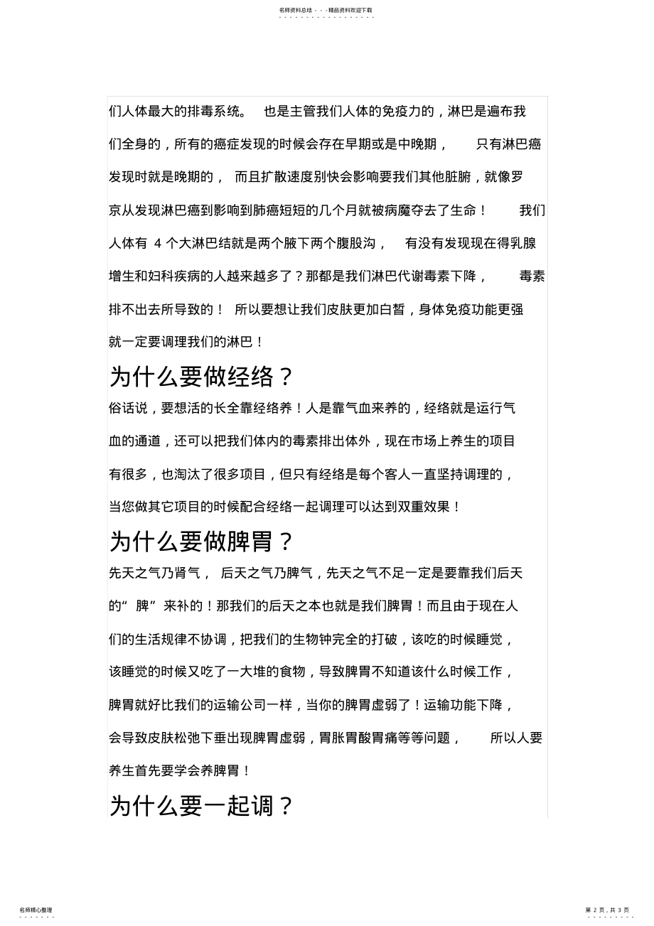 2022年身体项目销售话术 .pdf_第2页